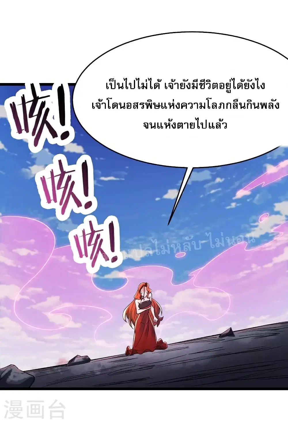 My Harem is All Female Students ตอนที่ 127 หน้า 26