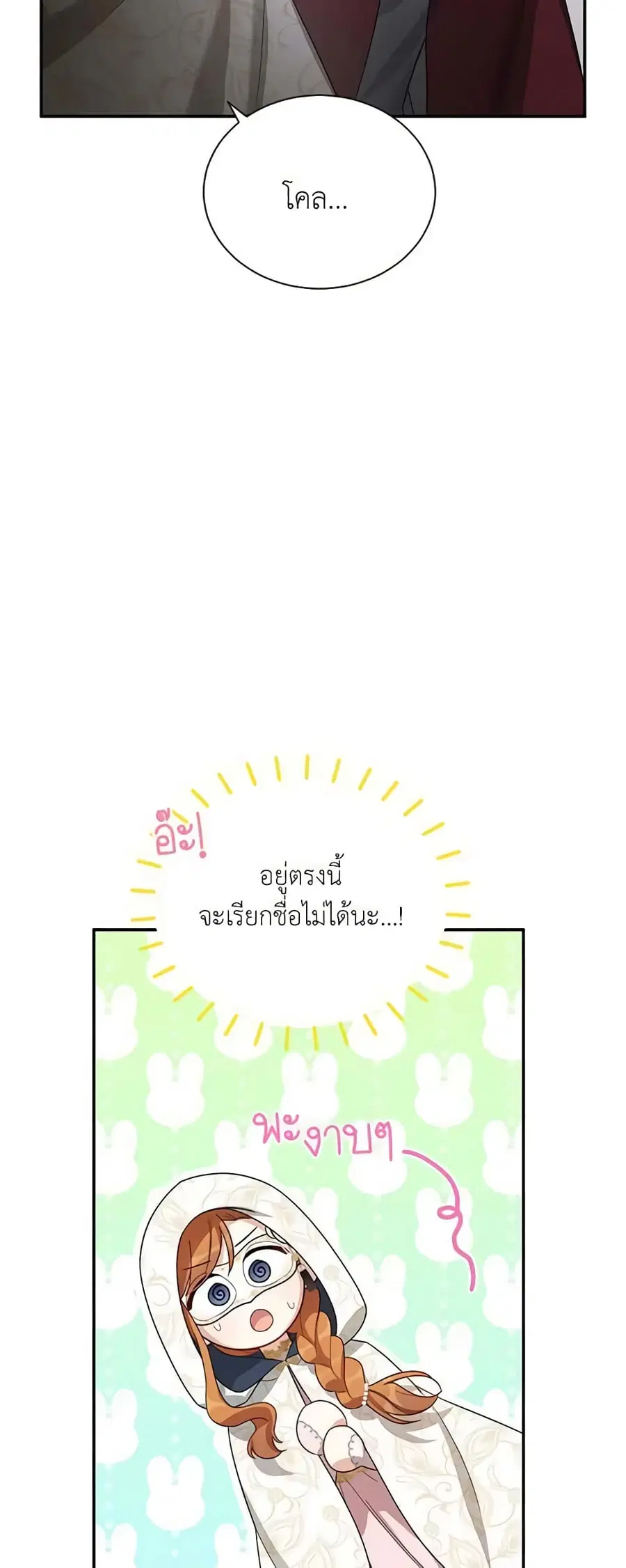 The Soulless Duchess ตอนที่ 33 หน้า 38