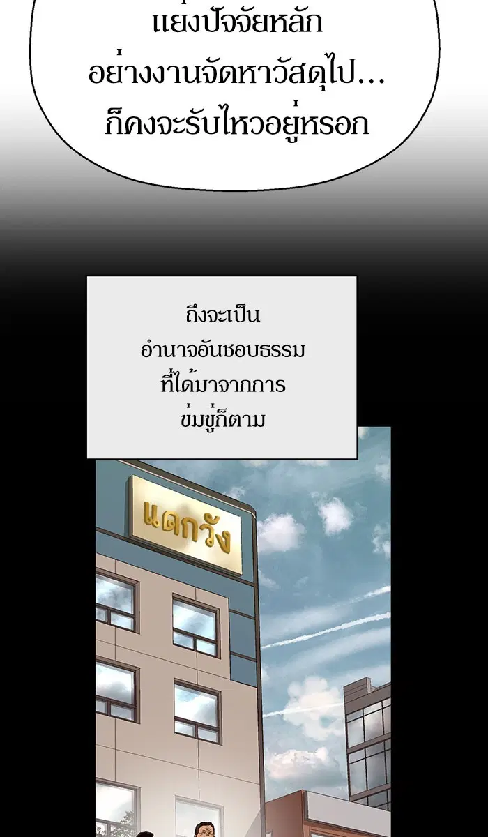 Weak Hero ตอนที่ 158 หน้า 67
