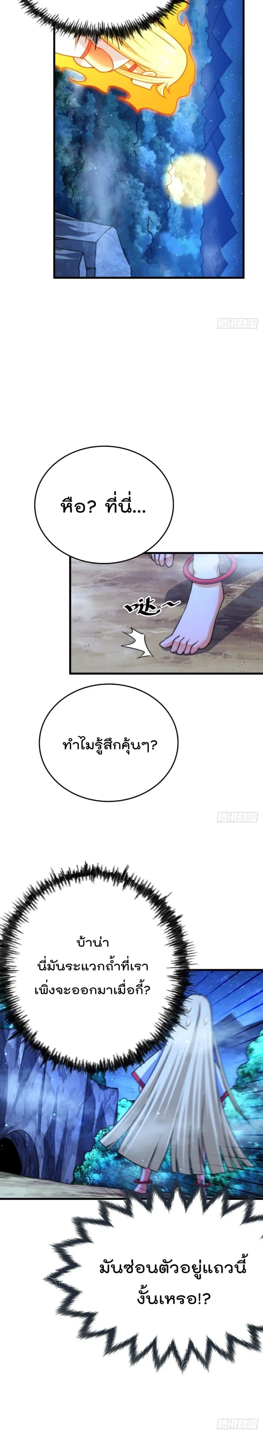 Who is your Daddy ตอนที่ 113 หน้า 26