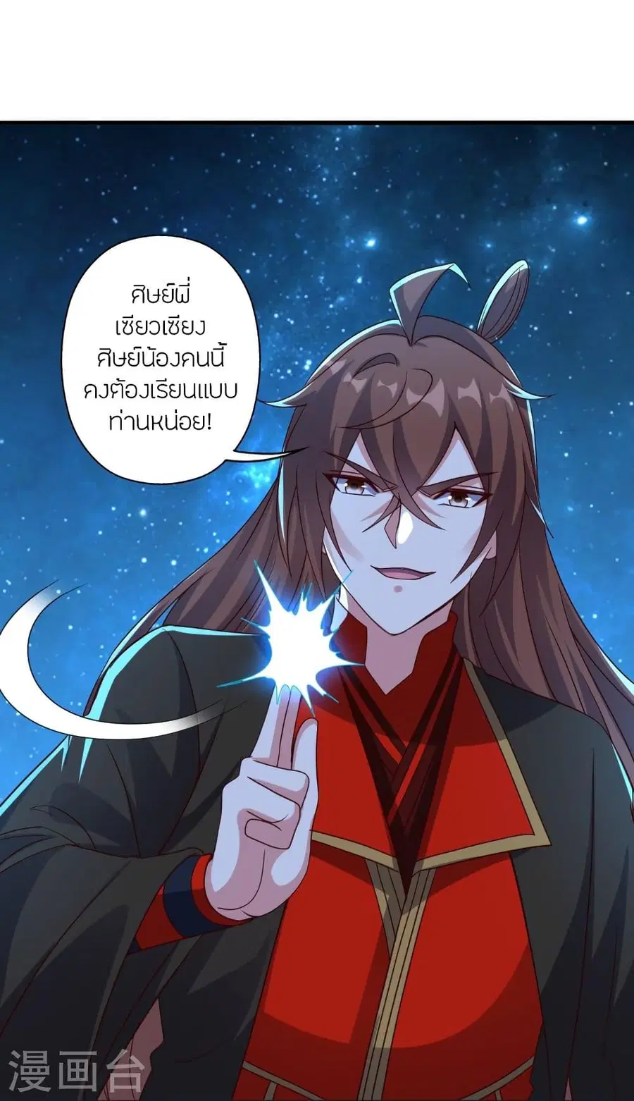 Banished Disciple’s Counterattack ราชาอมตะผู้ถูกขับไล่ ตอนที่ 327 หน้า 29