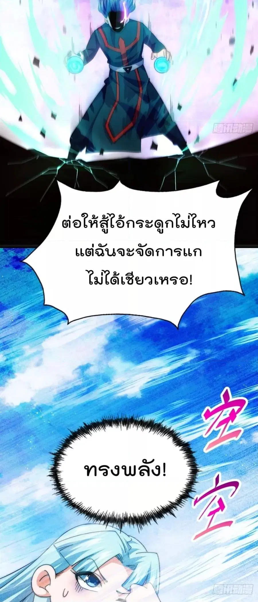 Who is your Daddy ตอนที่ 262 หน้า 29