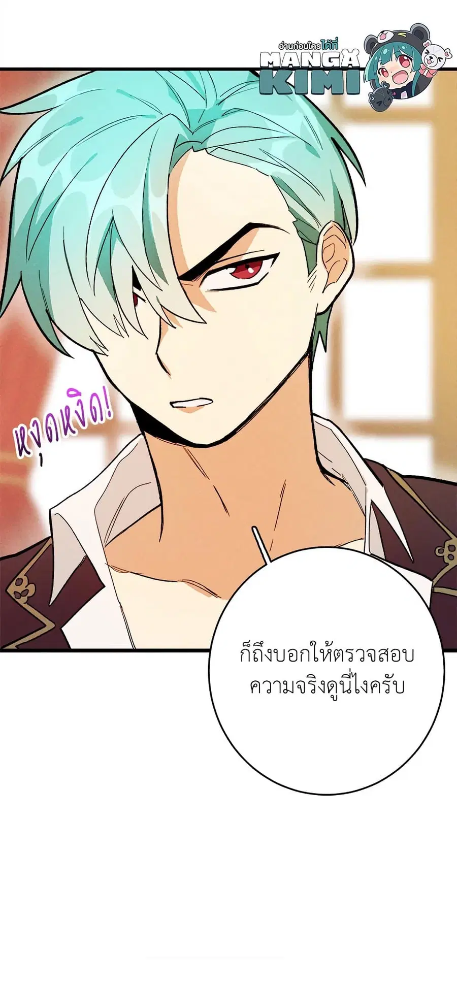 The Young Lady Is a Royal Chef ตอนที่ 14 หน้า 38