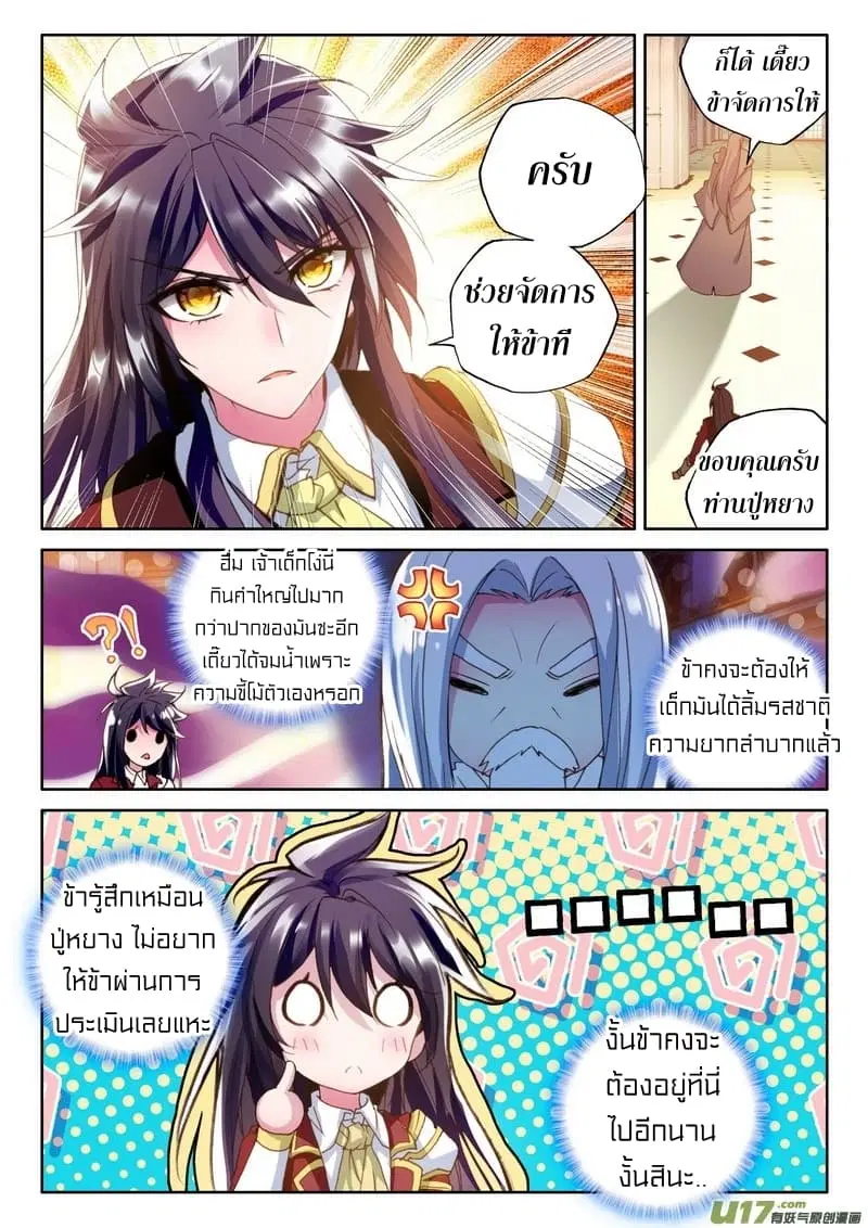 Shen Yin Wang Zuo ตอนที่ 112 หน้า 20