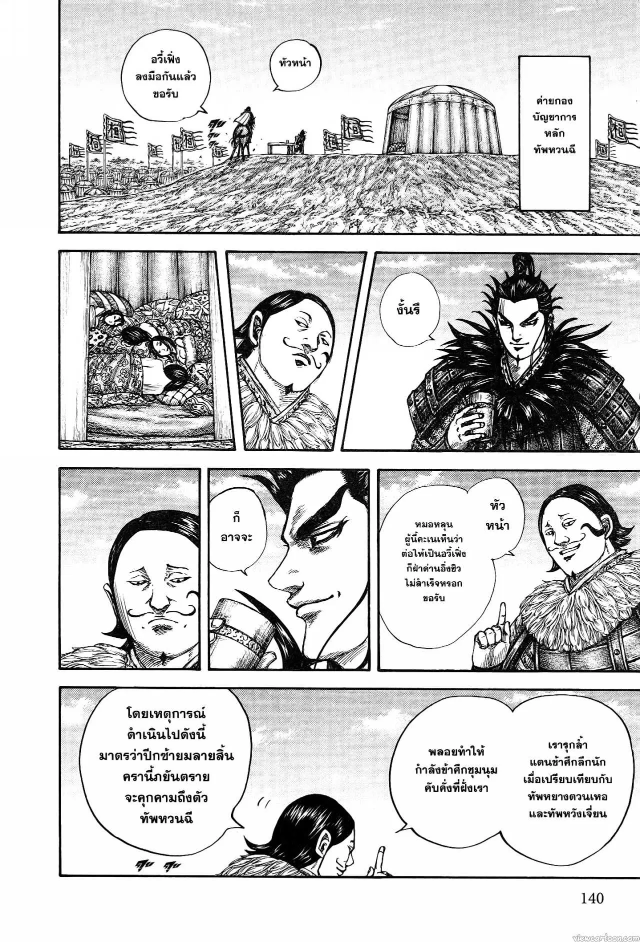 Kingdom ตอนที่ 675 หน้า 12