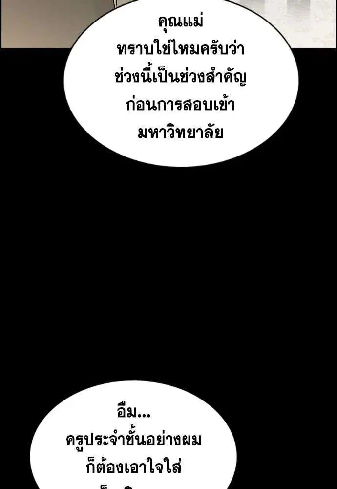 True Education ตอนที่ 246 หน้า 32