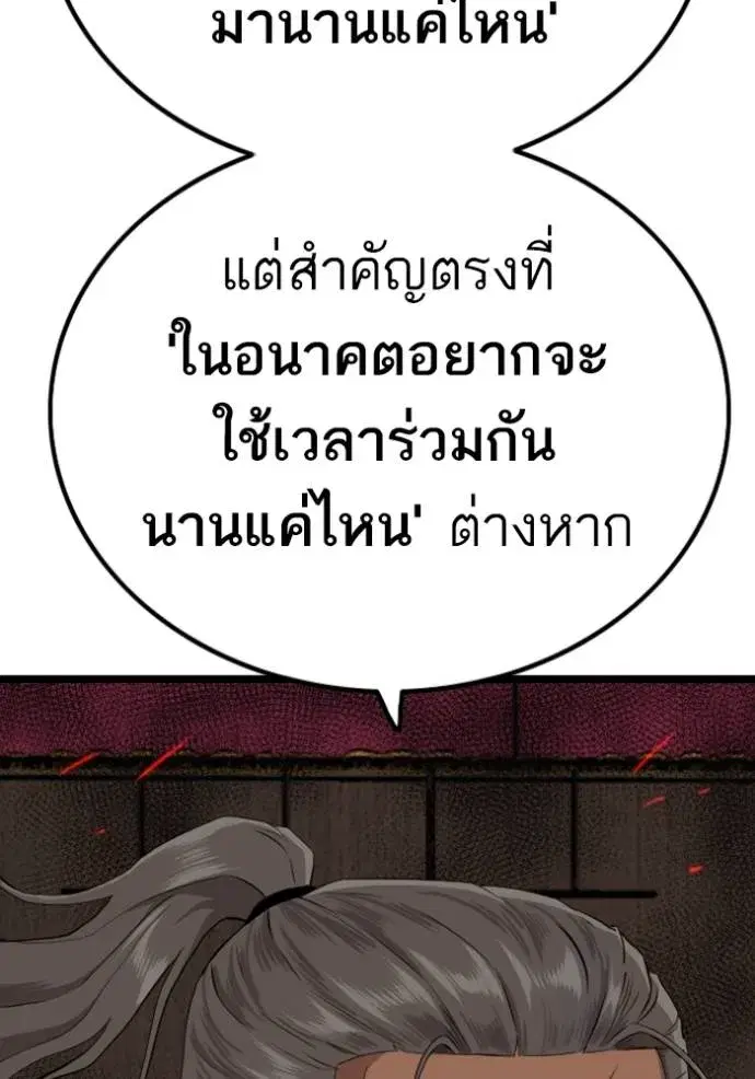 Bad Guy ตอนที่ 221 หน้า 5