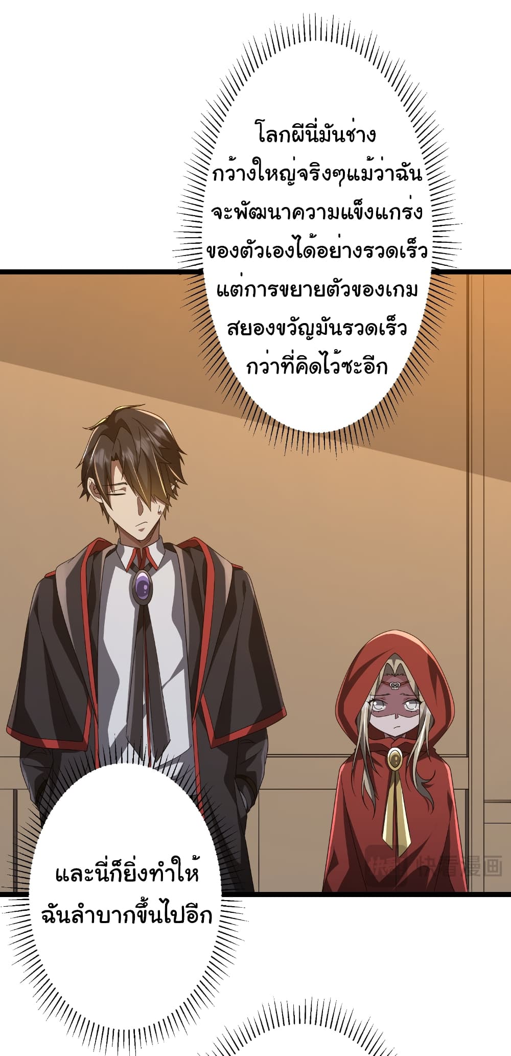 Start with Trillions of Coins ตอนที่ 147 หน้า 22