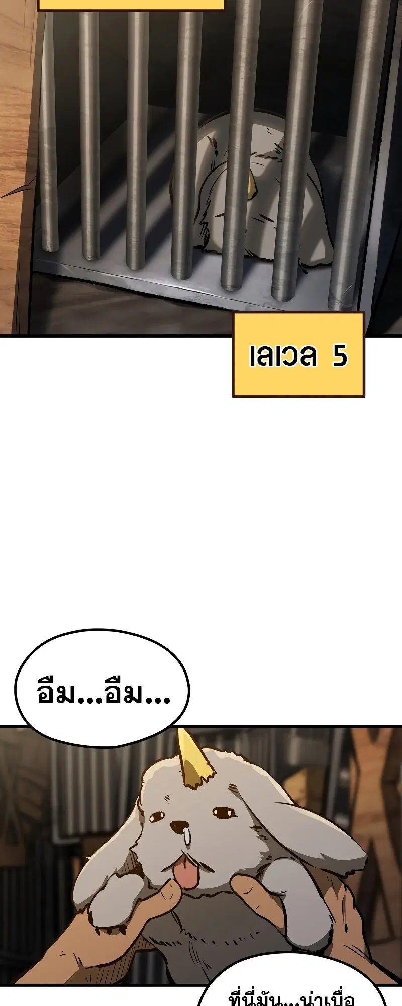 Survival Of Blade King ตอนที่ 190 หน้า 68