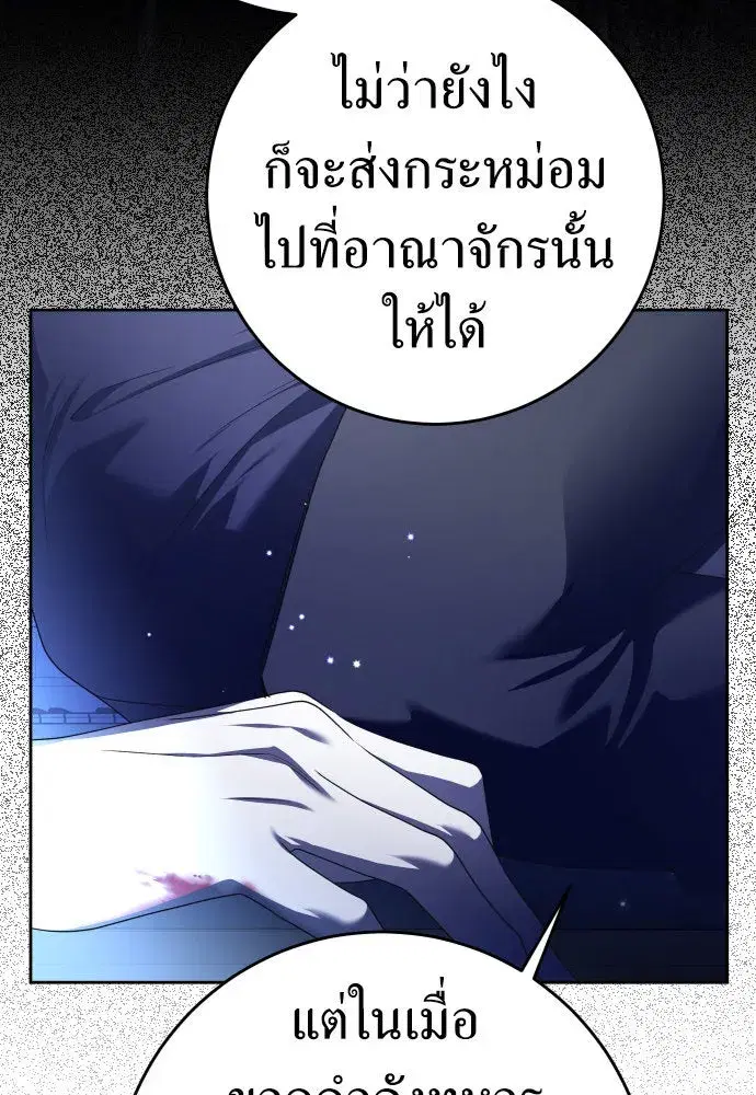 Your Throne ตอนที่ 233 หน้า 116