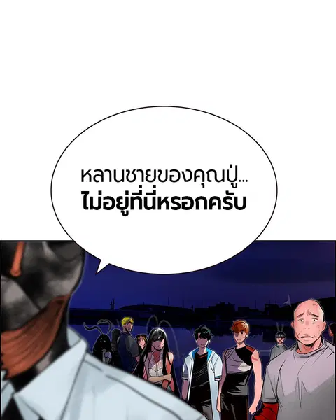 Jungle Juice ตอนที่ 46 หน้า 33