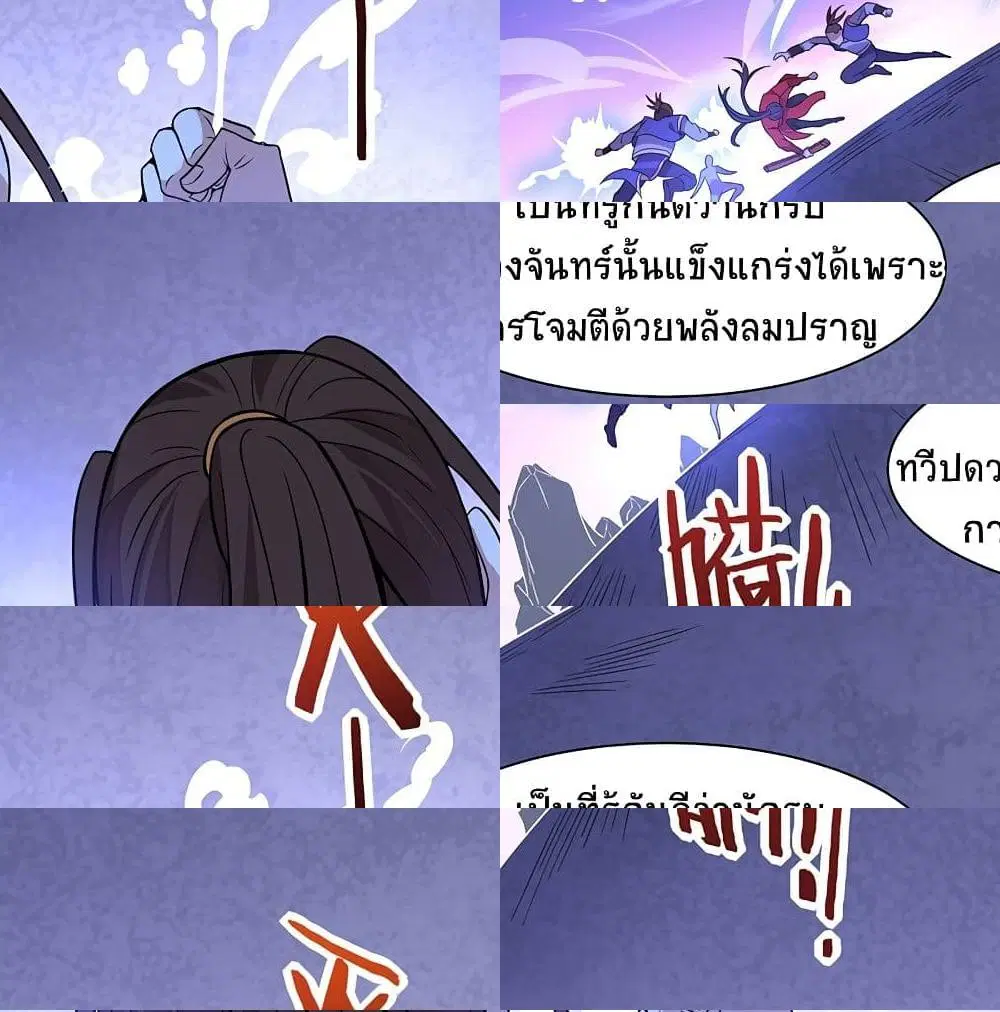 Return of Divine Emperor ตอนที่ 64 หน้า 8