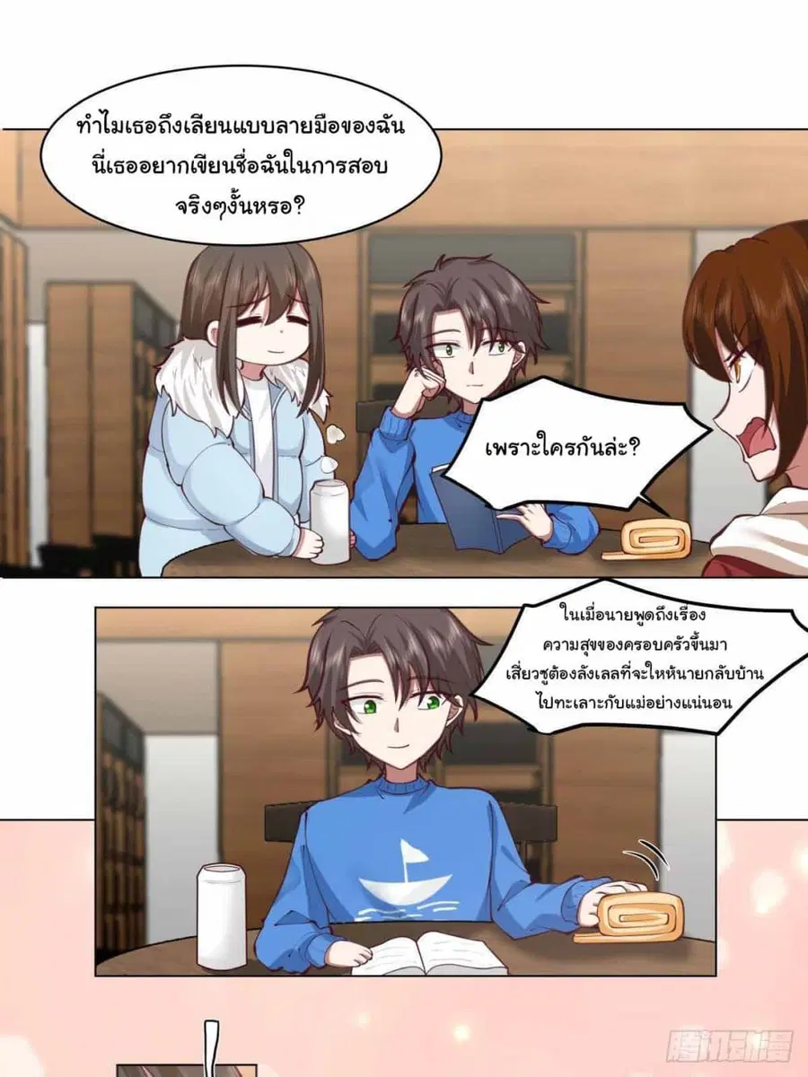I Really Don’t Want to be Reborn ตอนที่ 213 หน้า 16