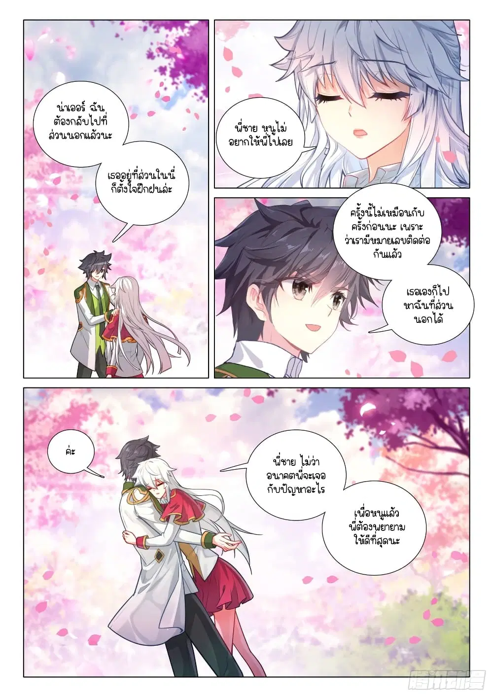 Douluo Dalu III: Longwang Chuanshuo ตอนที่ 283 หน้า 13
