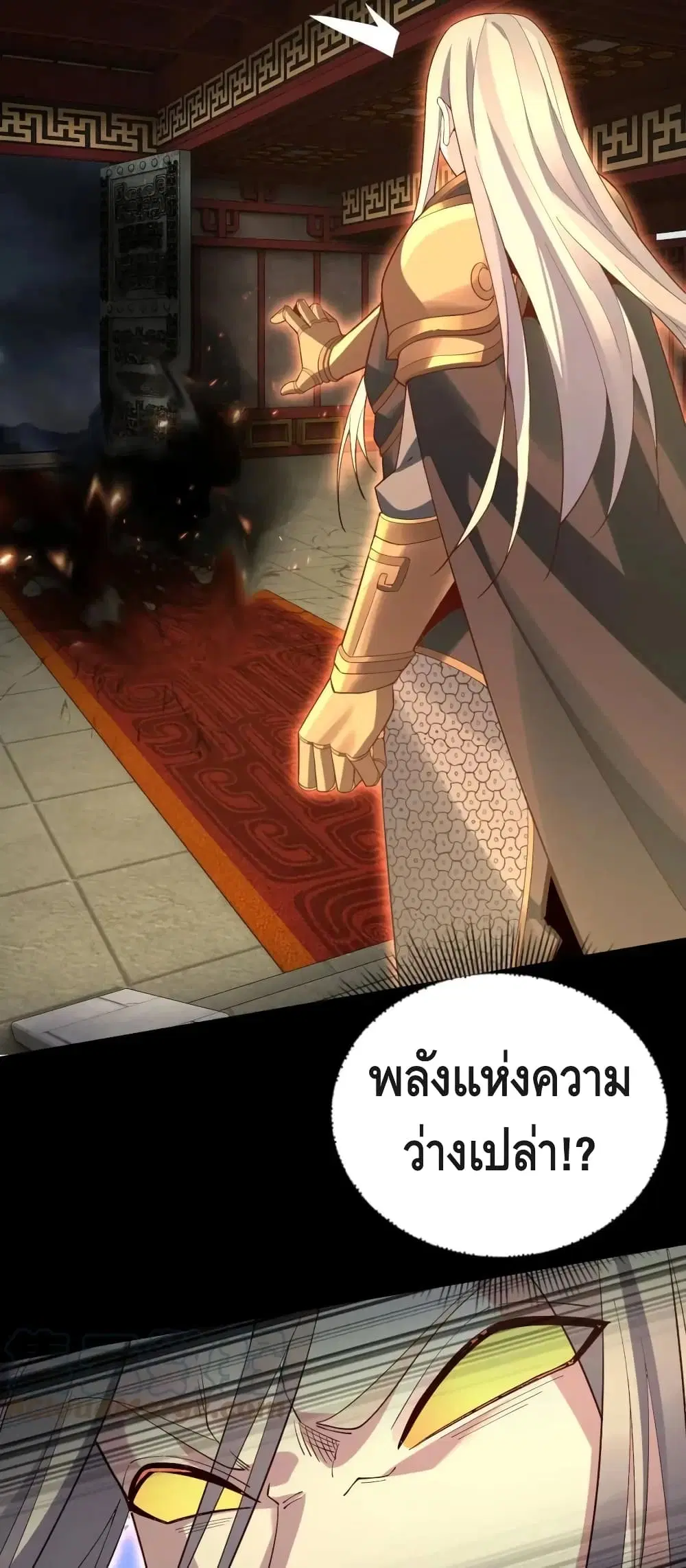 Villain is here ตอนที่ 25 หน้า 38
