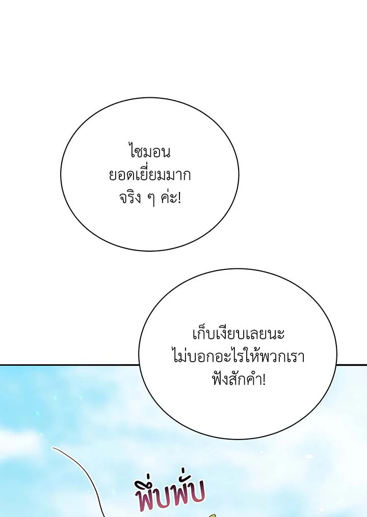 Necromancer Academy’s Genius Summoner ตอนที่ 61 หน้า 1