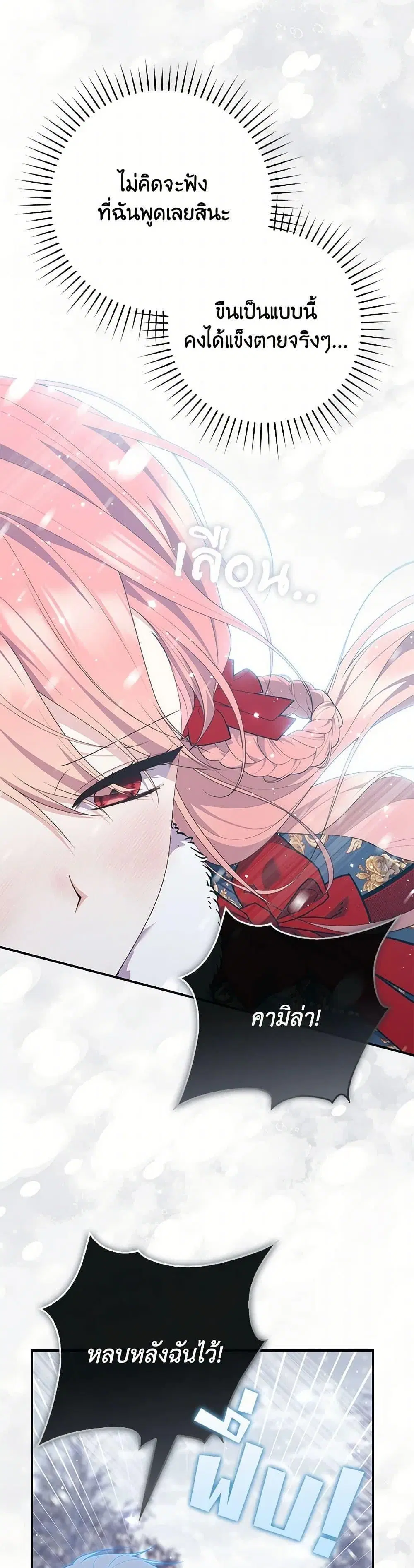 A Princess Who Reads Fortune ตอนที่ 94 หน้า 31