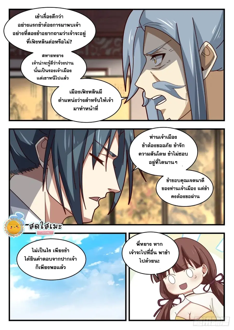Martial Peak ตอนที่ 1700 หน้า 10