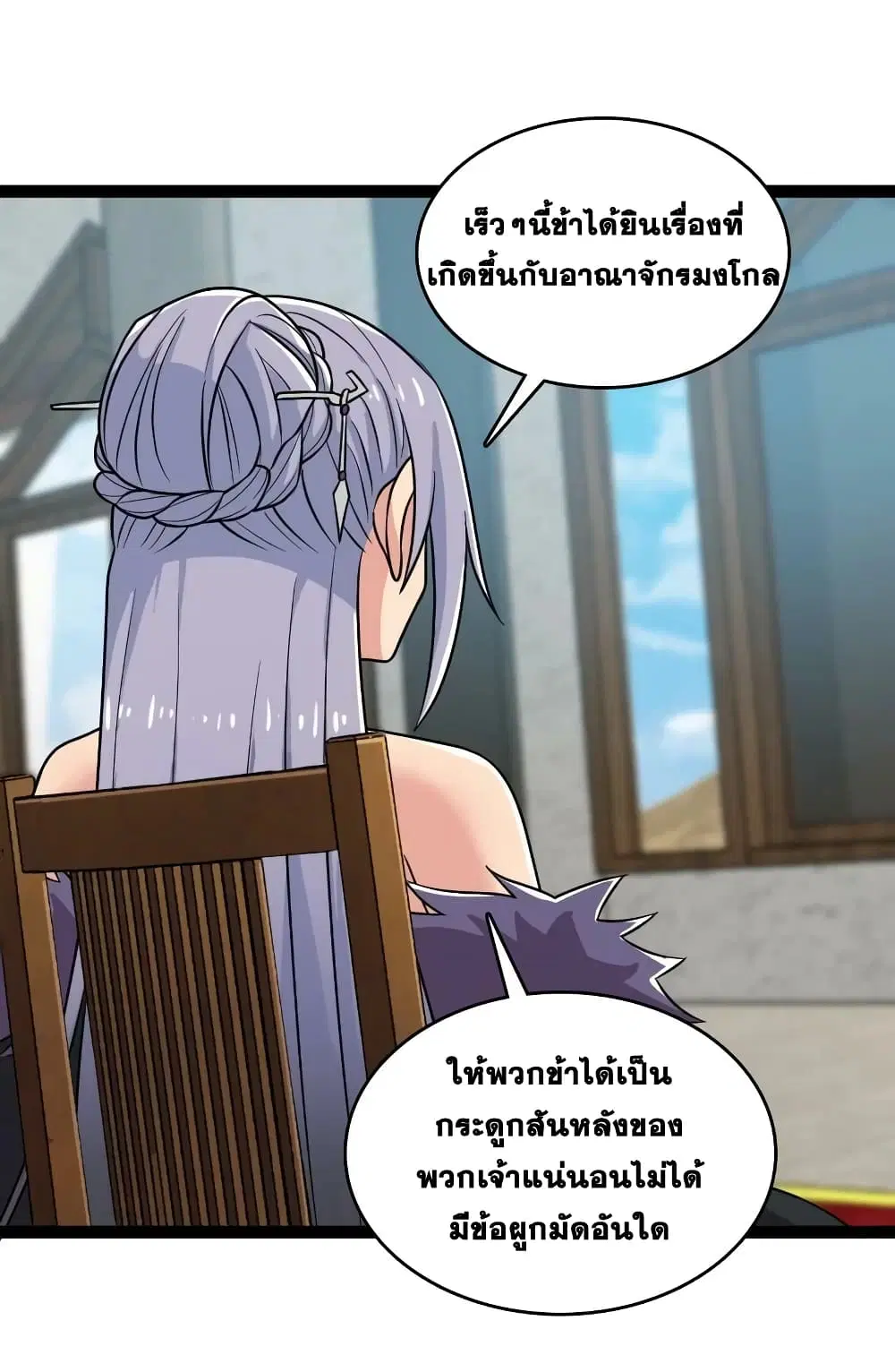 The Martial Emperor’s Life After Seclusion ตอนที่ 198 หน้า 36