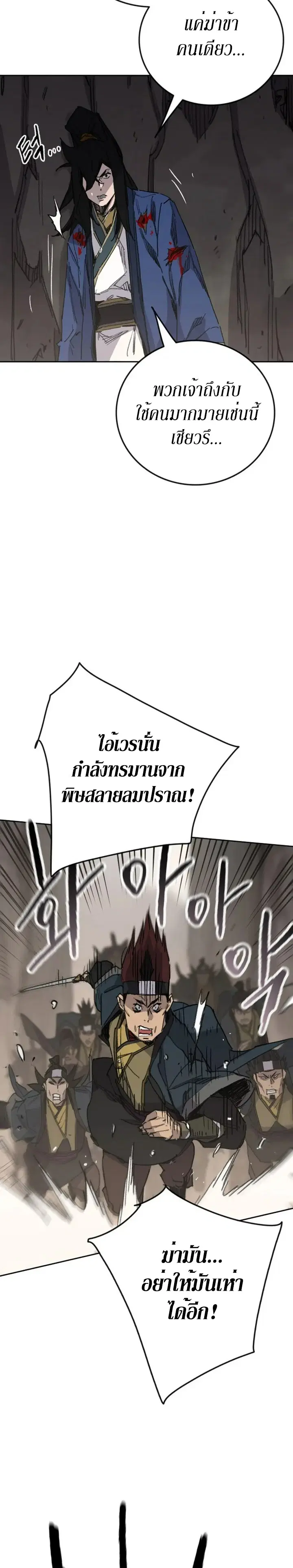 The Undefeatable Swordsman ตอนที่ 158 หน้า 27