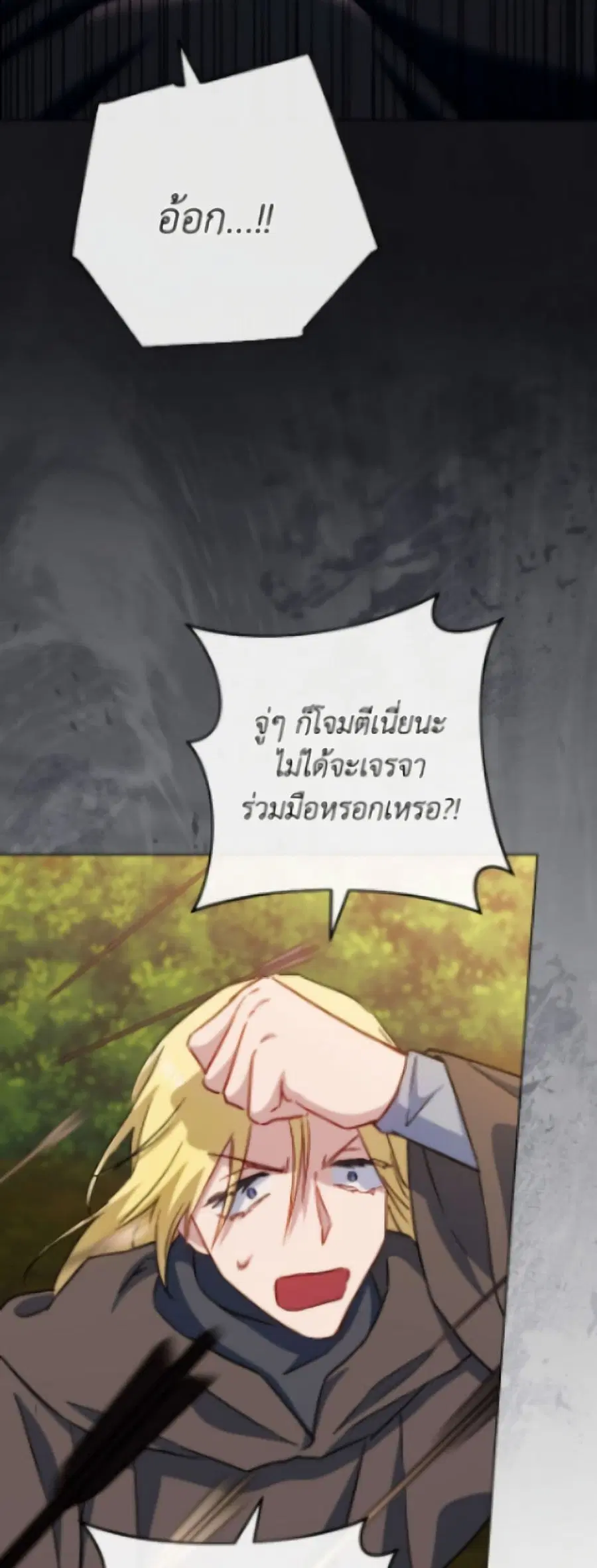 The Young Lady Is a Royal Chef ตอนที่ 183 หน้า 11