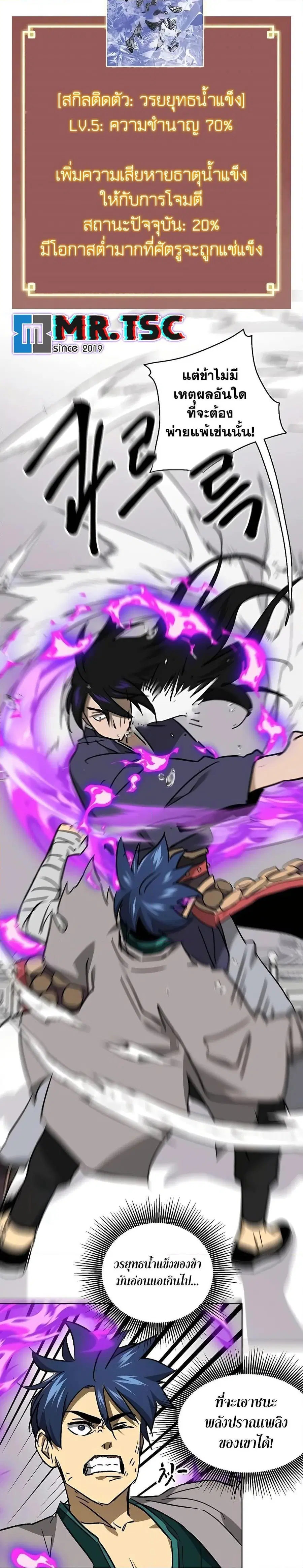 Infinite Level Up In Murim ตอนที่ 209 หน้า 43