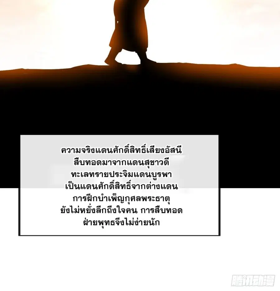 I’m Really Not the Son of Luck ตอนที่ 119 หน้า 13