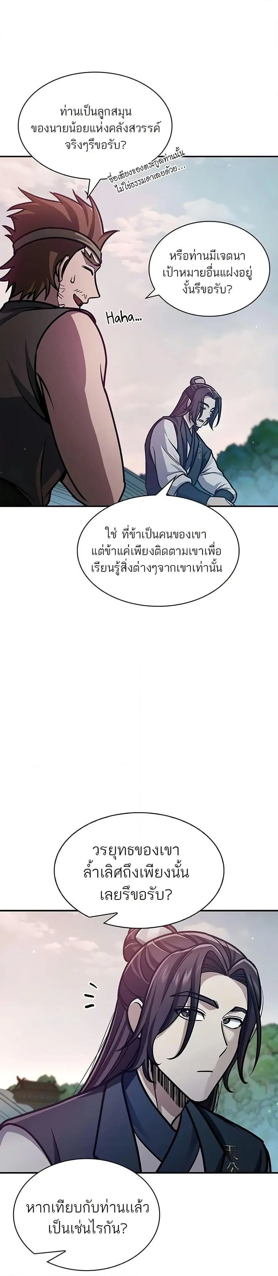 Heavenly Grand Archive’s Young Master ตอนที่ 64 หน้า 32