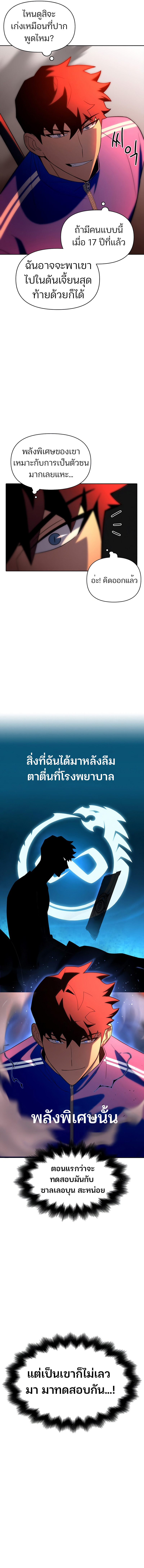 Superhuman Battlefield เกมของยอดมนุษย์ ตอนที่ 5 หน้า 15