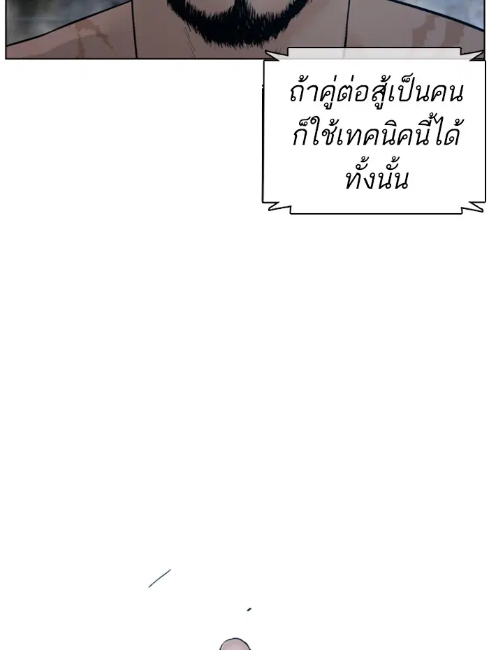 How to Fight ตอนที่ 108 หน้า 133