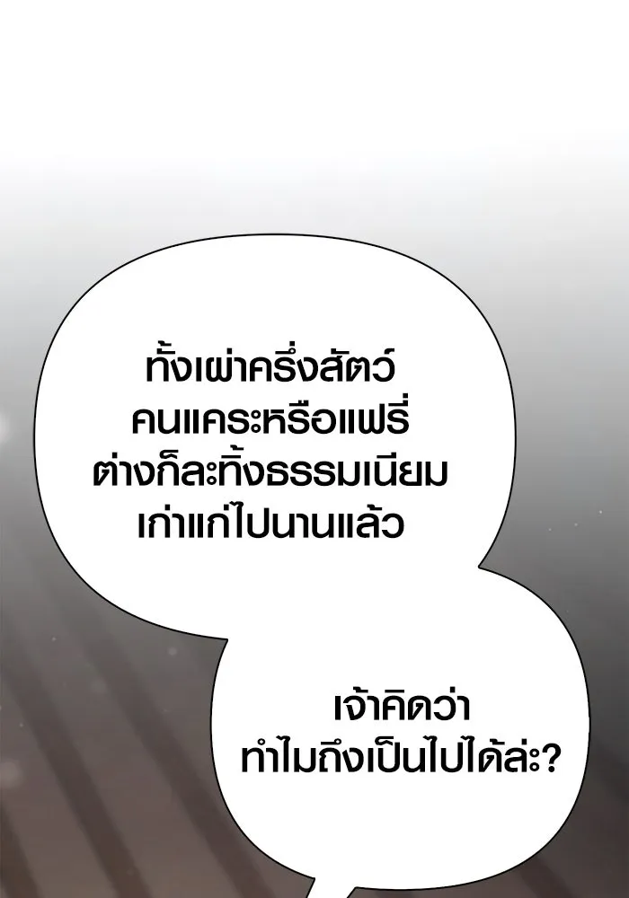 Surviving the Game as a Barbarian เอาชีวิตรอดในเกมฉบับคนเถื่อน ตอนที่ 102 หน้า 83