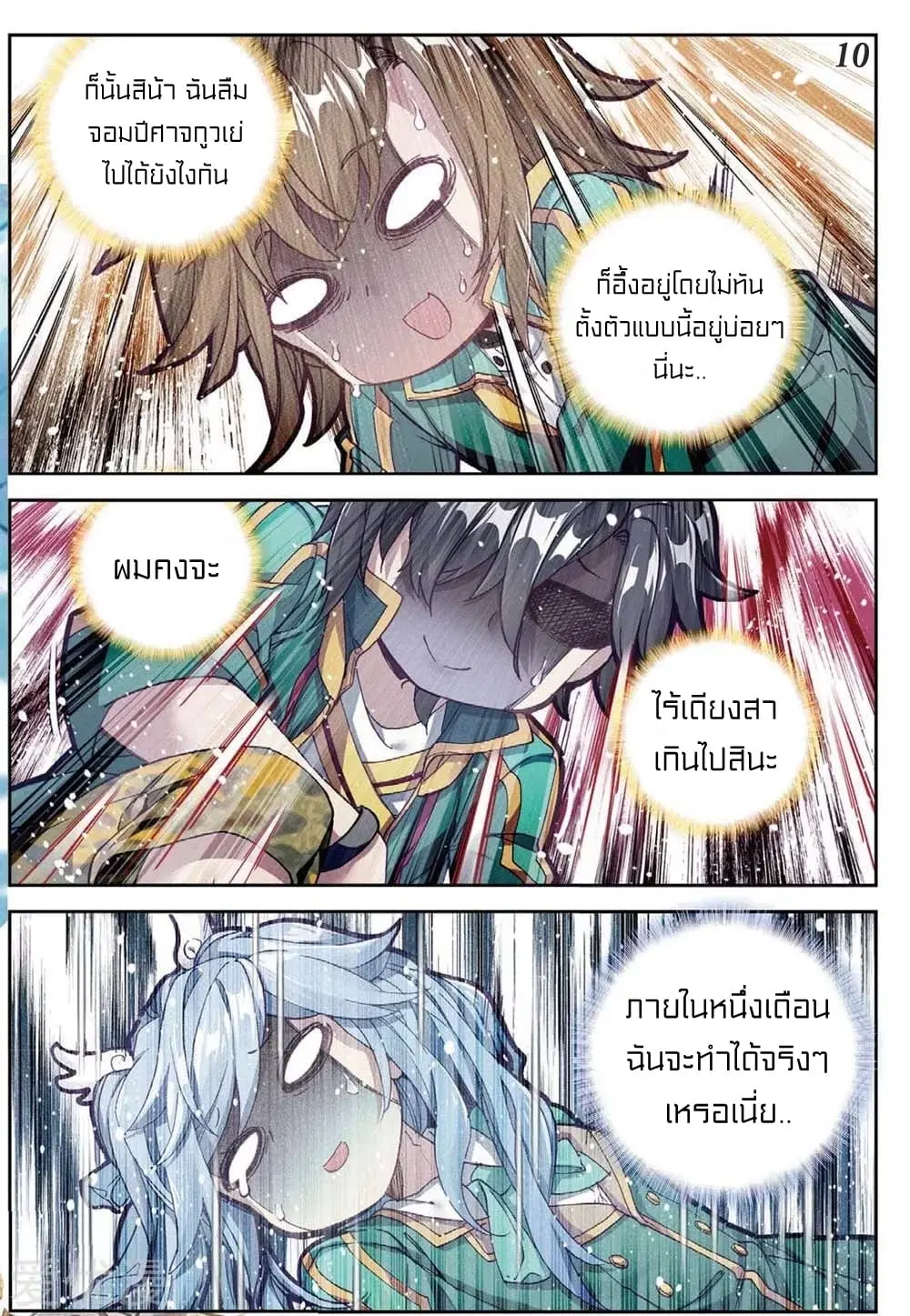 Douluo Dalu III: Longwang Chuanshuo ตอนที่ 92 หน้า 11