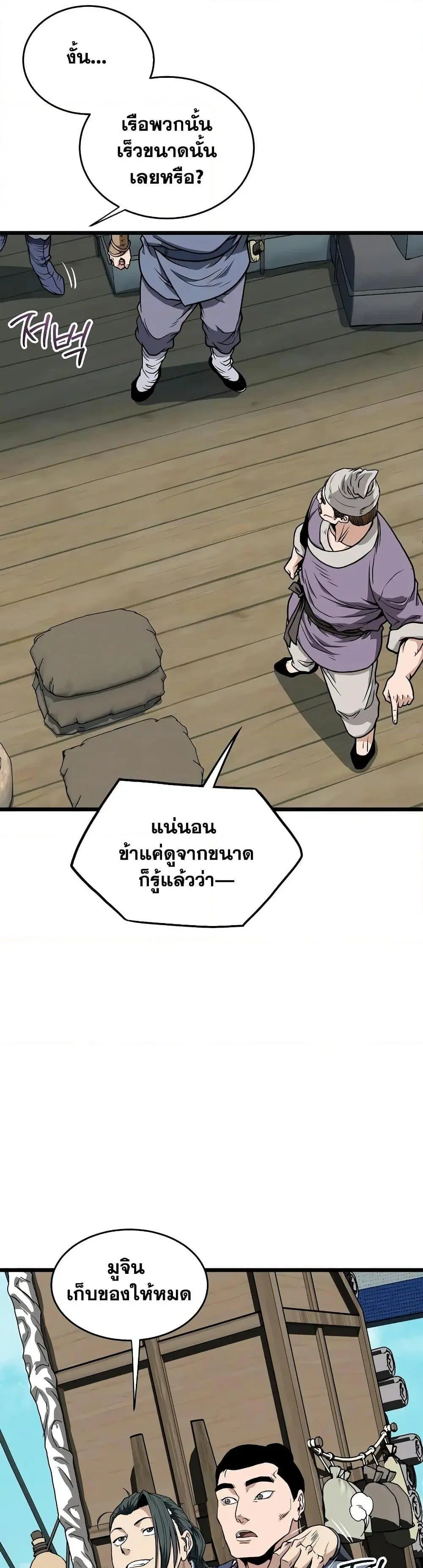 Murim Login ตอนที่ 220 หน้า 11