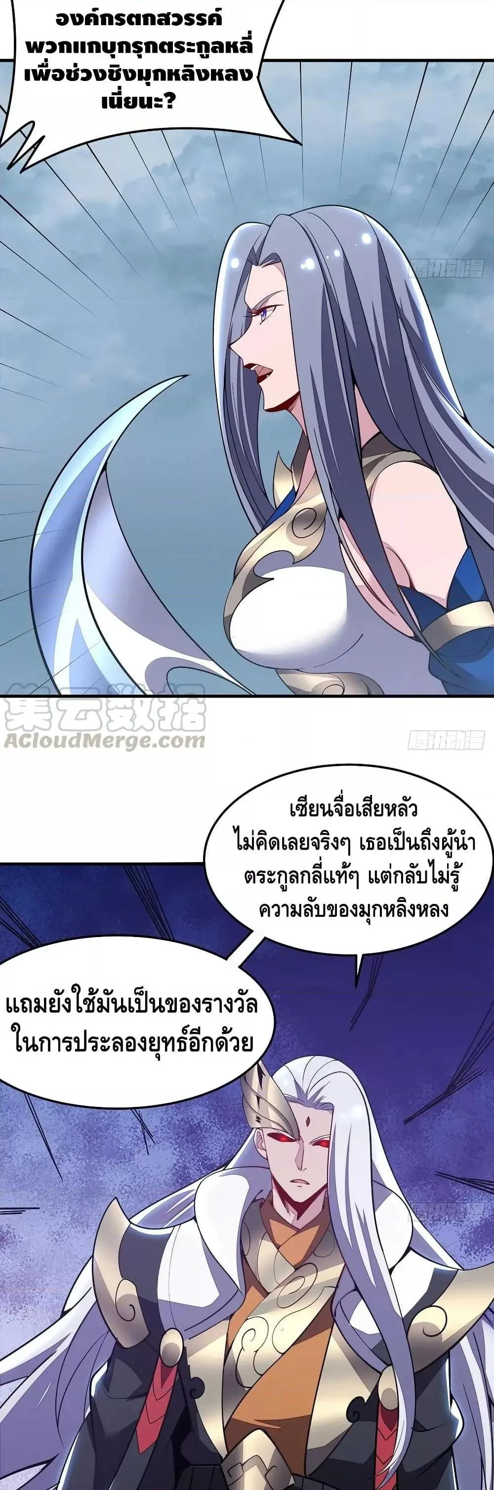 Undead King Beyond ตอนที่ 154 หน้า 19