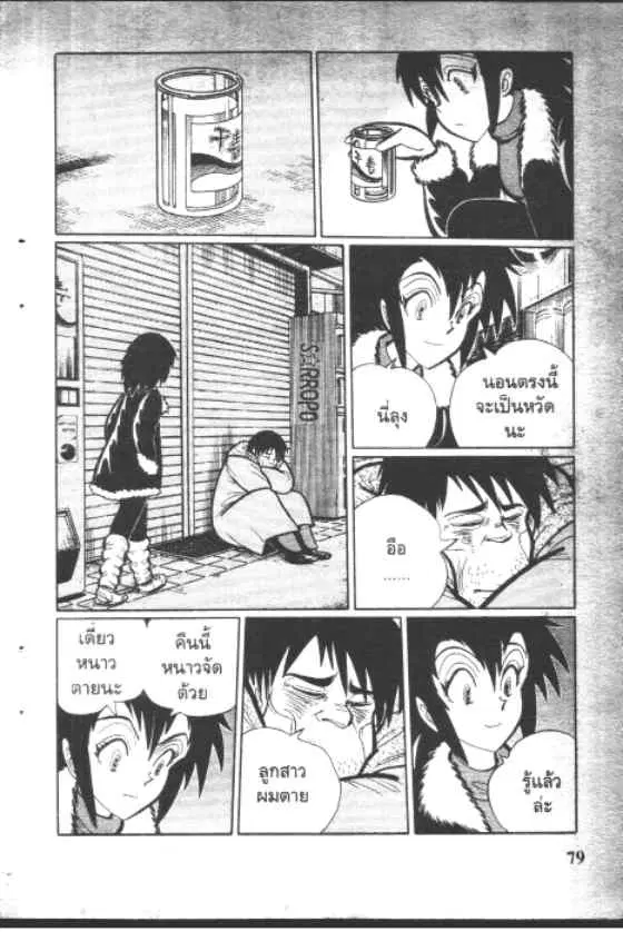 Gakkou Kaidan ตอนที่ 98 หน้า 7