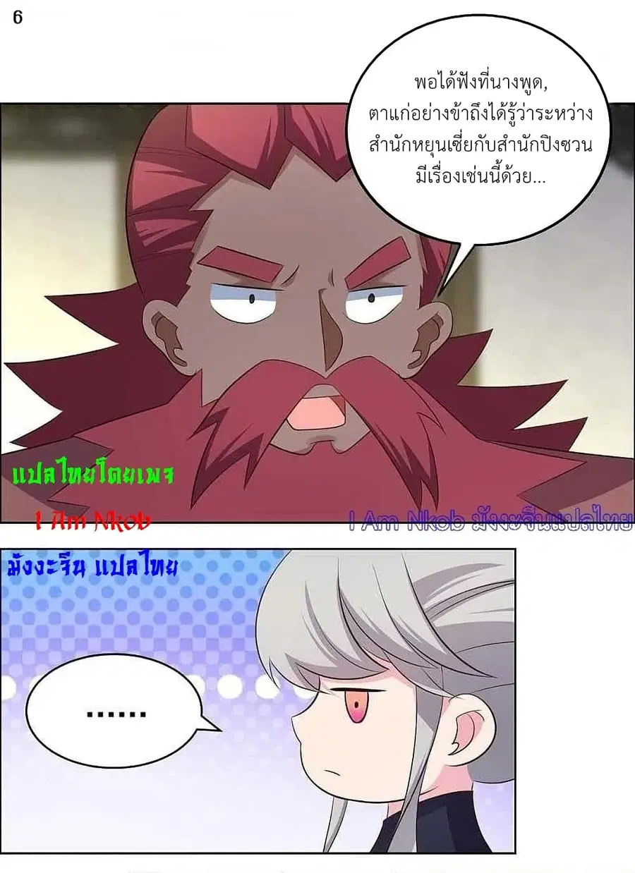Above All Gods ตอนที่ 204 หน้า 8