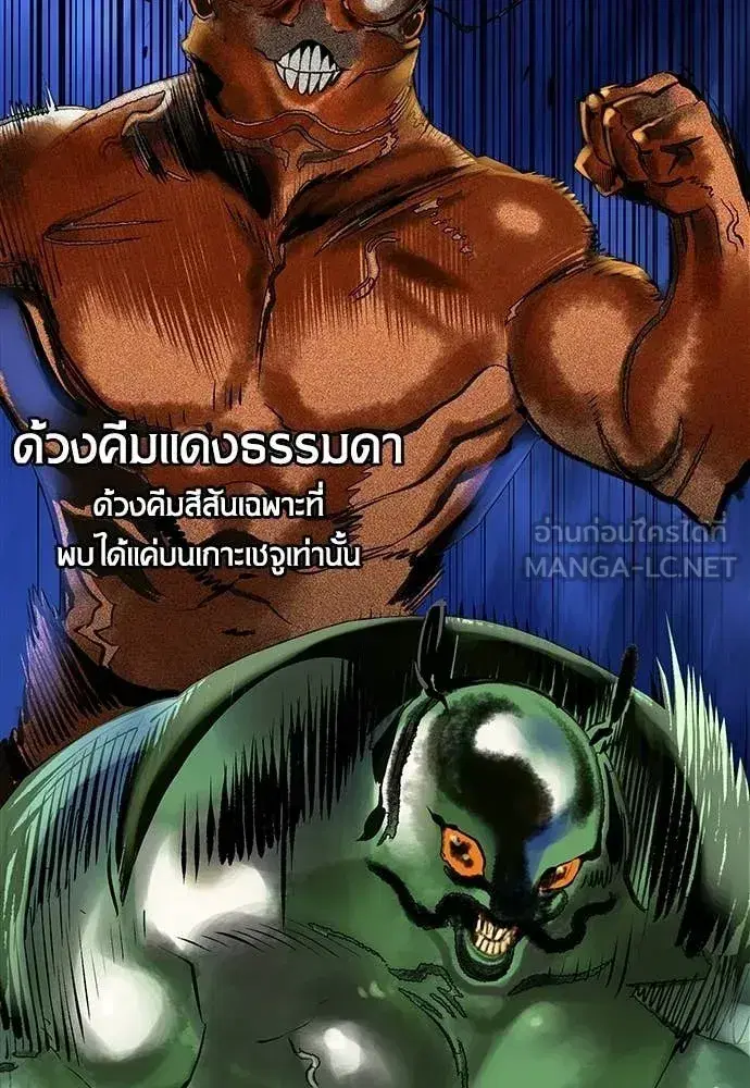 Jungle Juice ตอนที่ 192 หน้า 70