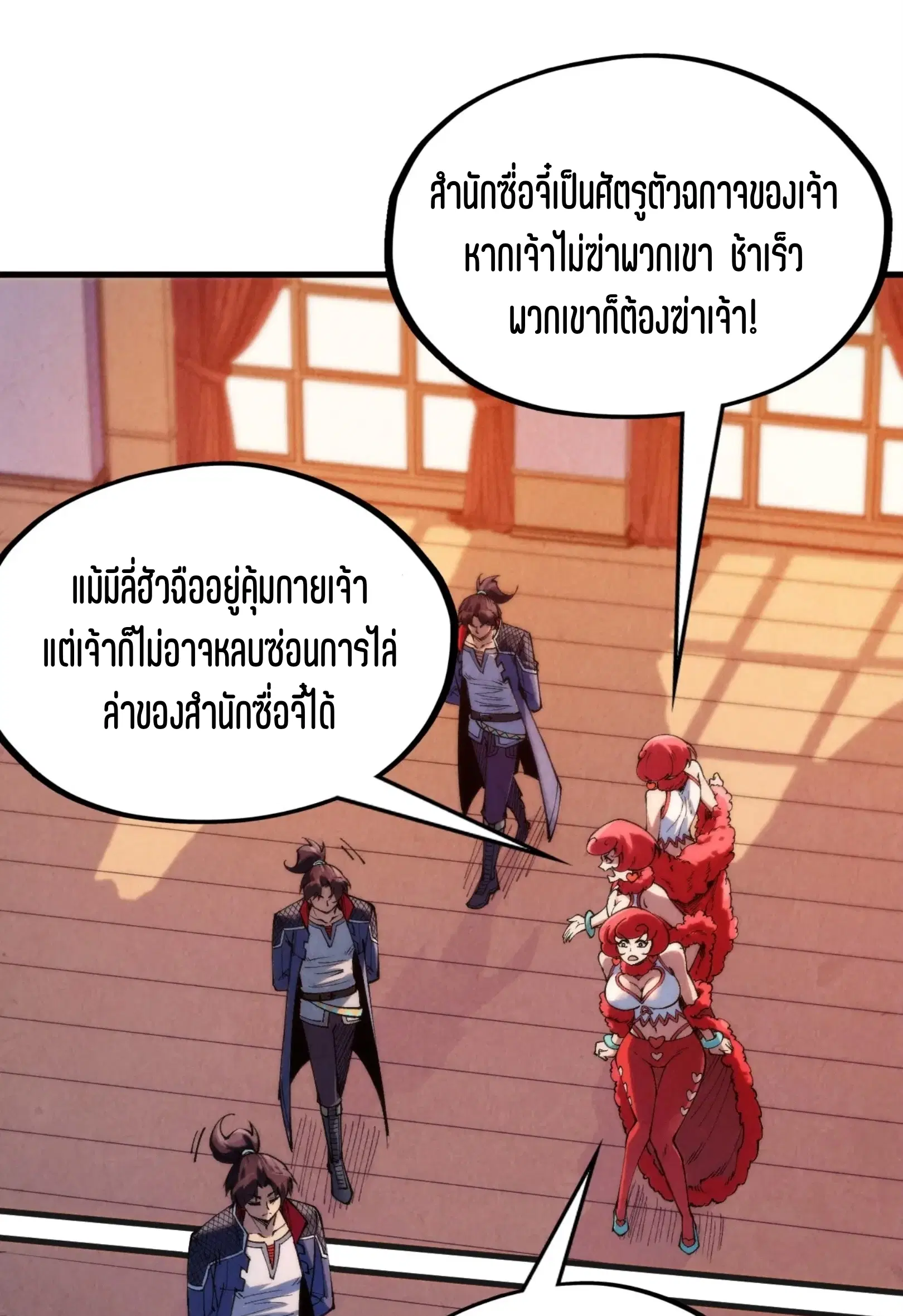 The Eternal Supreme ตอนที่ 312 หน้า 24