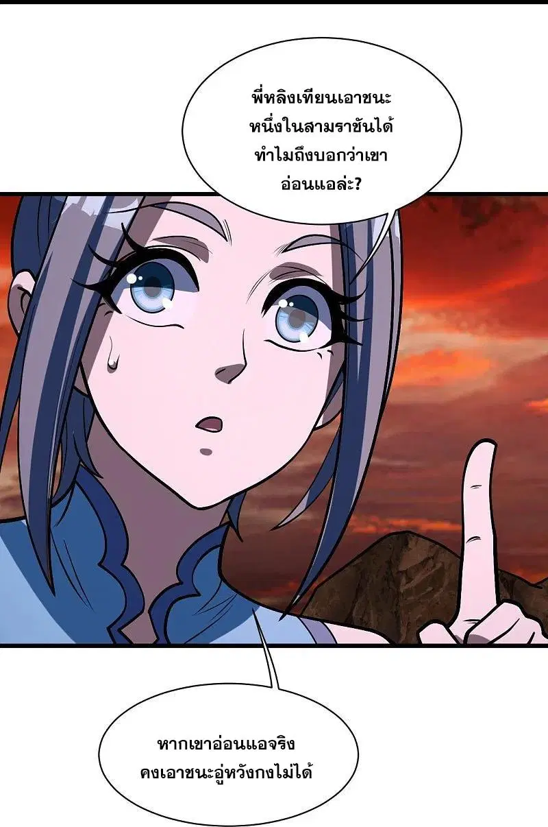 Matchless Emperor ตอนที่ 310 หน้า 19