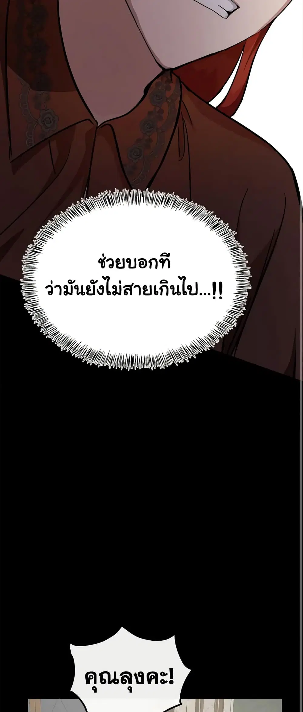 The Villainess Lives Again ตอนที่ 112 หน้า 35