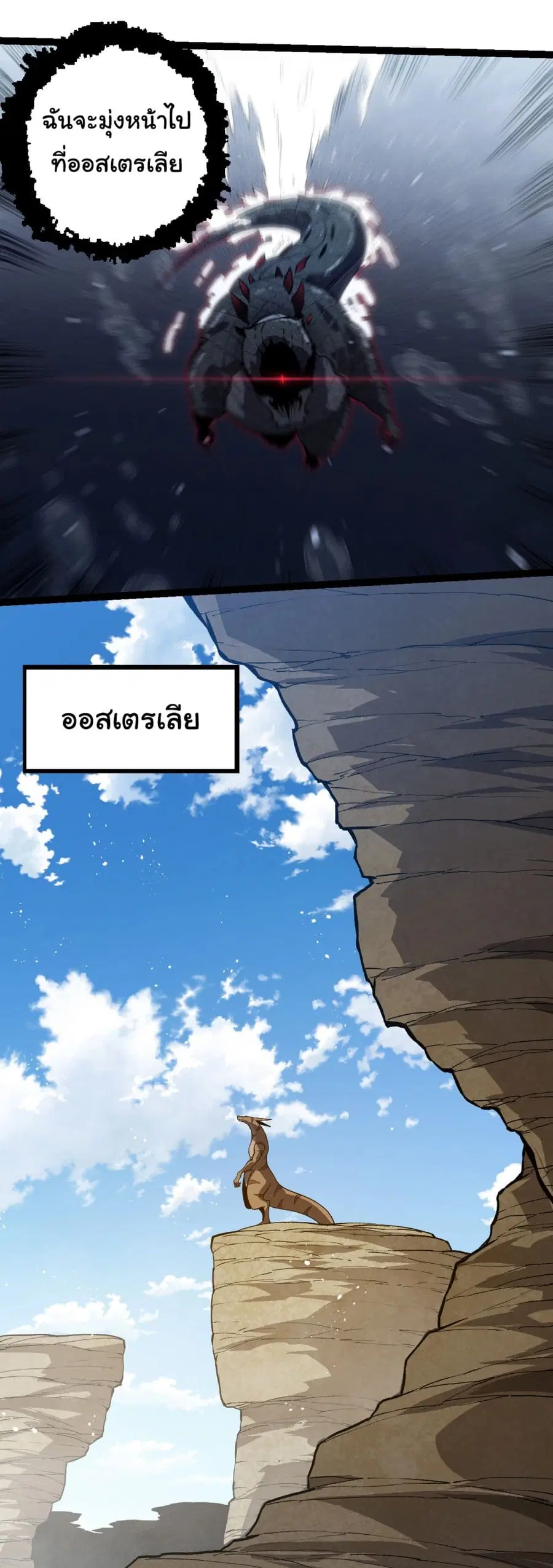 Evolution Begins With A Big Tree ตอนที่ 203 หน้า 23