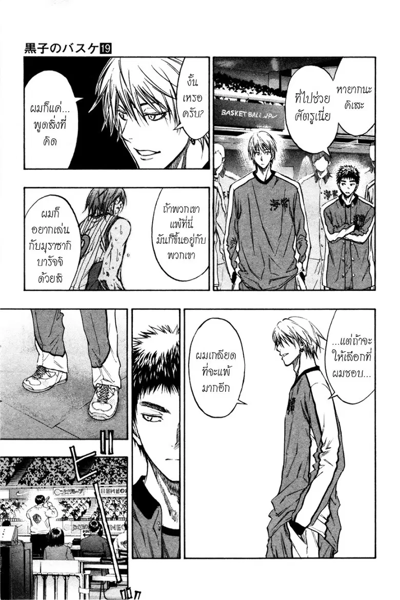 Kuroko no Basuke ตอนที่ 163 หน้า 5