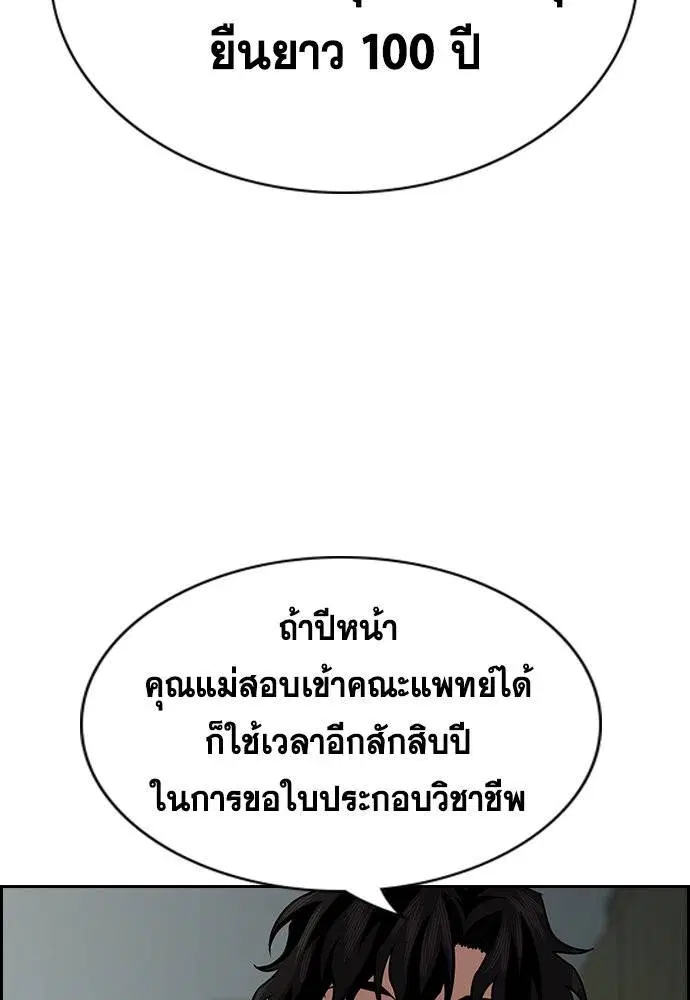 True Education ตอนที่ 128 หน้า 103