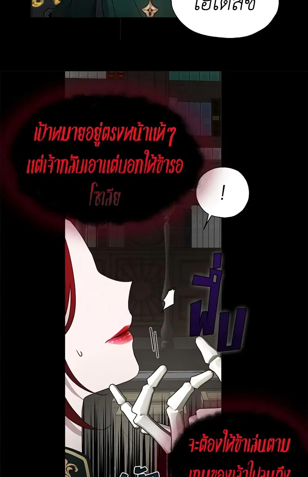 Seduce the Villain’s Father ตอนที่ 58 หน้า 37