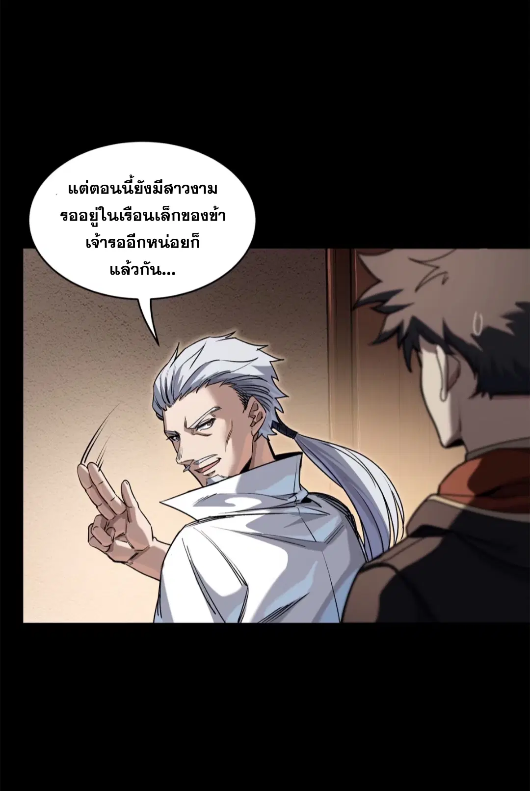 Legend of Star General ตอนที่ 206 หน้า 62