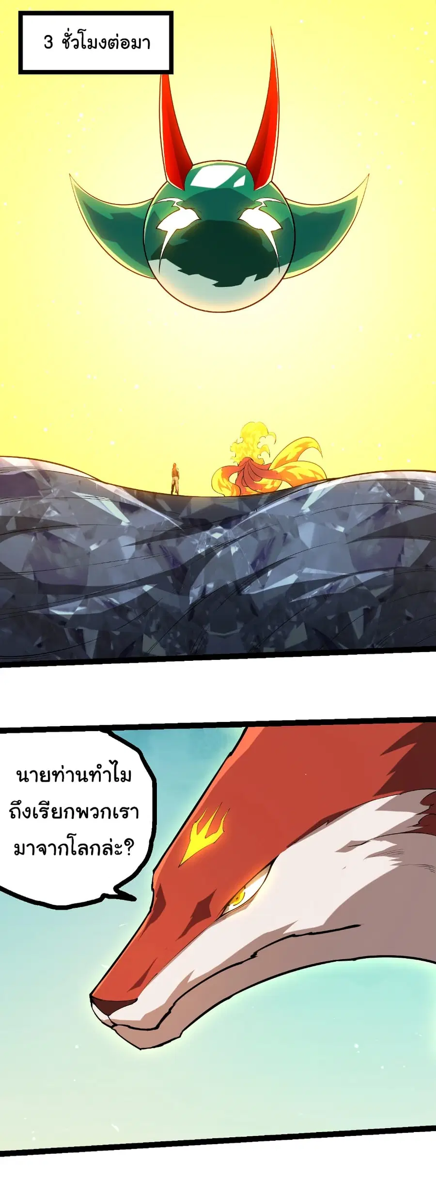 Evolution from the Big Tree ตอนที่ 476 หน้า 9