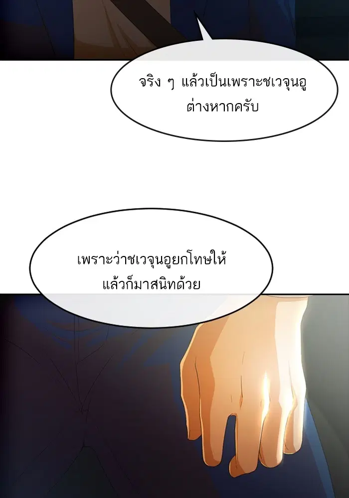 Random Chat ตอนที่ 299 หน้า 50