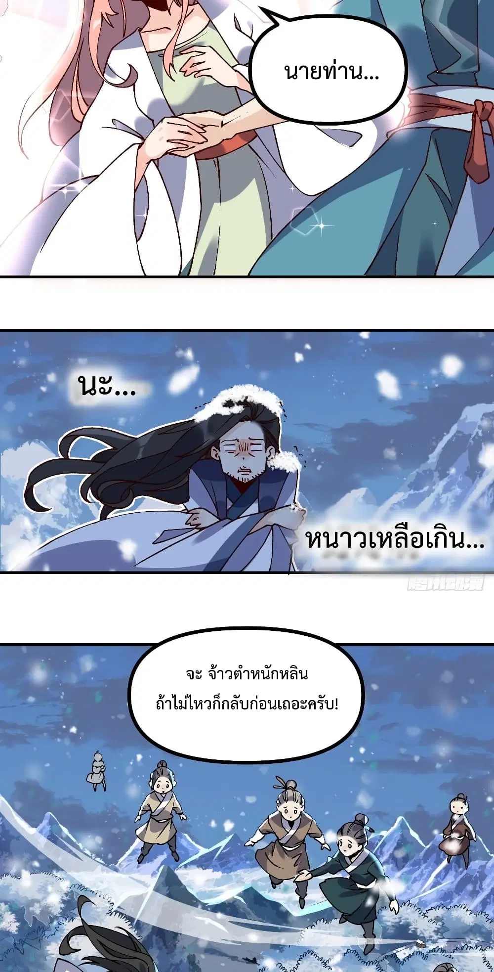 It Turns Out That I Am A Big Cultivator ตอนที่ 45 หน้า 19