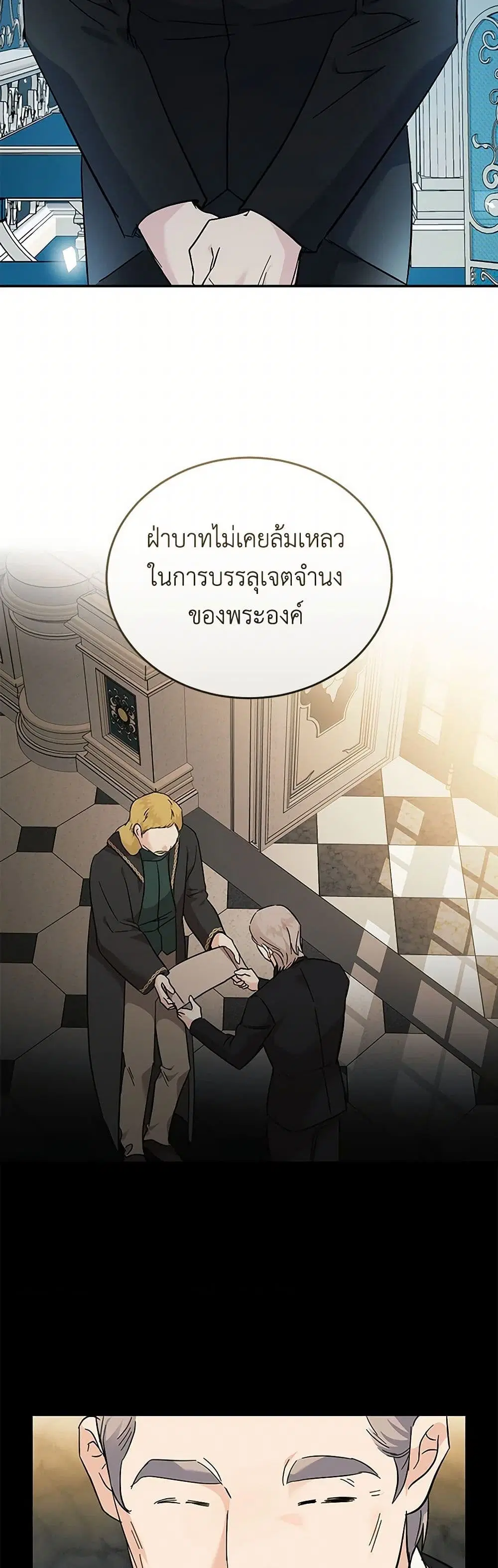 The Villainess Lives Again ตอนที่ 208 หน้า 37