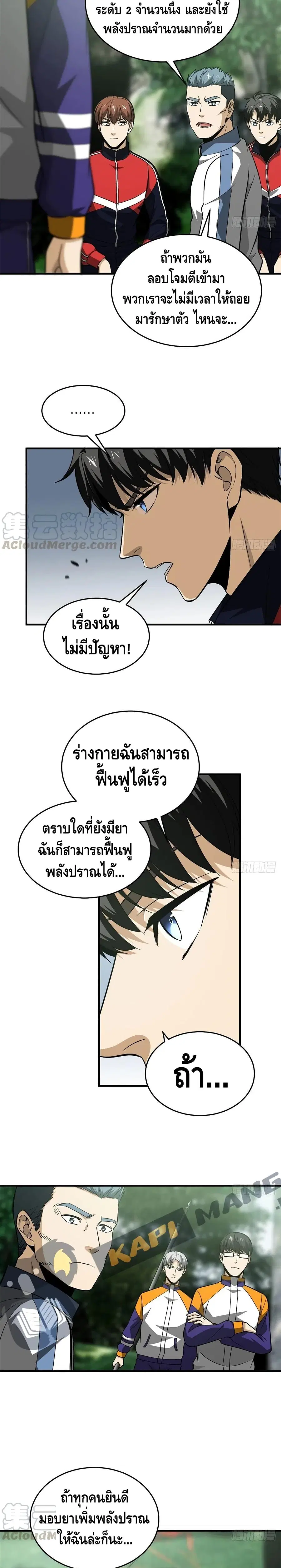 Global Martial Arts ตอนที่ 100 หน้า 15